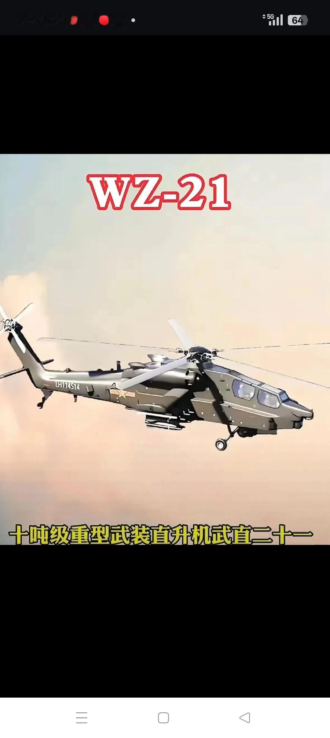 重型武装直升机（起飞重量10吨以上）对台地面攻击才具有威力，再有难度的技术也要攻