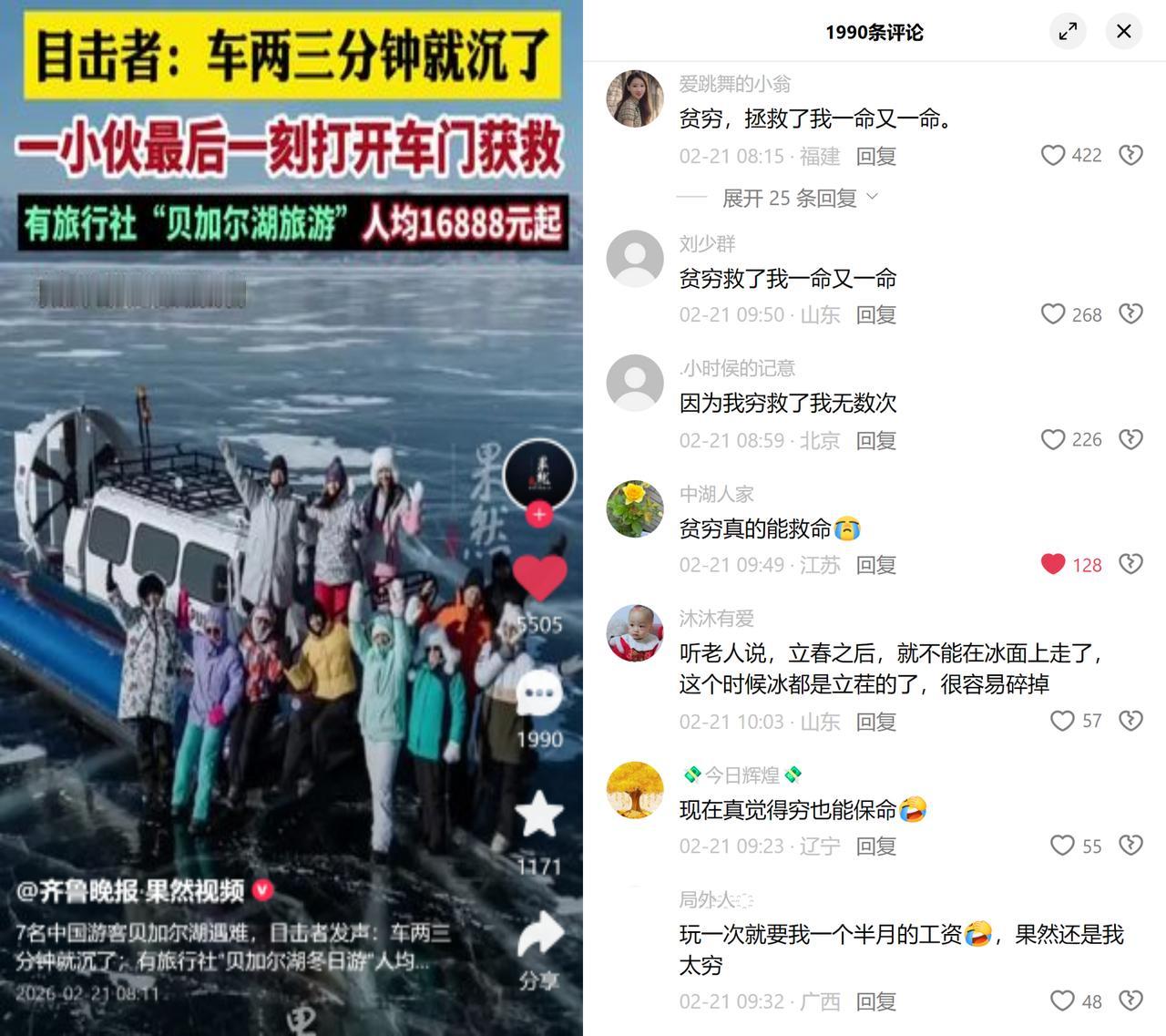 1.6万游贝加尔湖，7人溺亡8名中国游客花人均1.6-1.9万，报了贝加
