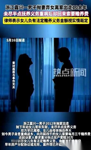 “每月给我三千，另外，再补我三十万。”浙江嘉兴，一纸诉状递到女儿小潘手上。她看