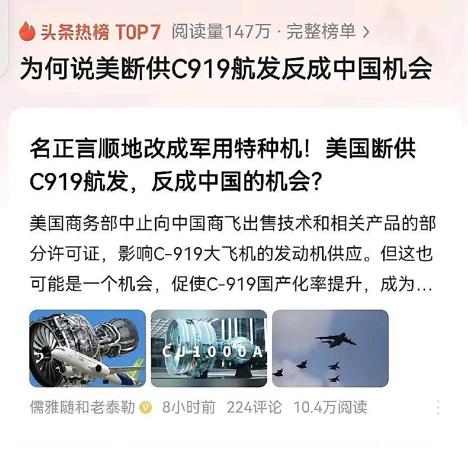 美国断供C919发动机对中国的影响重大，这种影响与曾经的高端芯片断供风波不相上下
