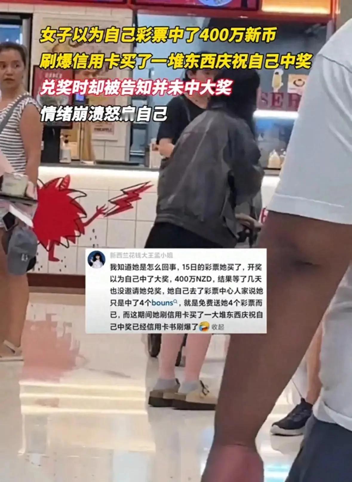 以为中了1900万！女子刷爆信用卡狂买，兑奖时当场扇自己耳光！谁懂啊！新西