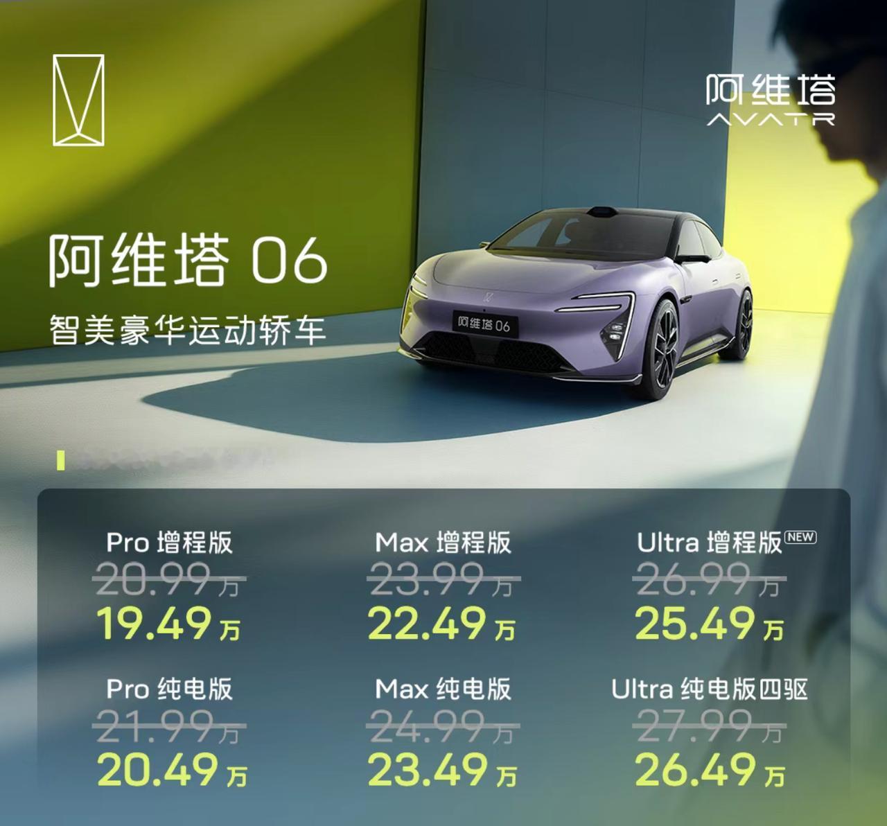 阿维塔06增程版杀到20万级！华为智驾+330km纯电续航，这牌面能成卷王吗？