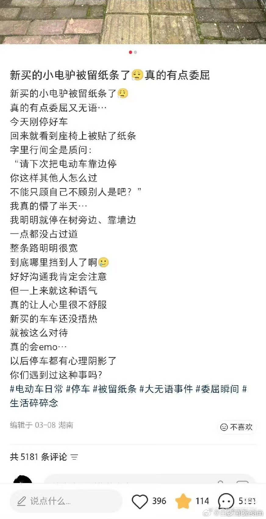 “被留纸条了，以后停车都有心理阴影了”