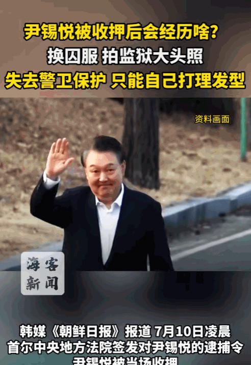 尹锡悦被捕政治风暴全面爆发尹锡悦被特检组盯上，终于认罪被