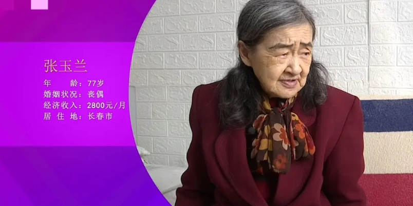 77岁大妈来相亲，退休金2800，儿子和爱人都去世了，大妈没有房子，只有孤身一人