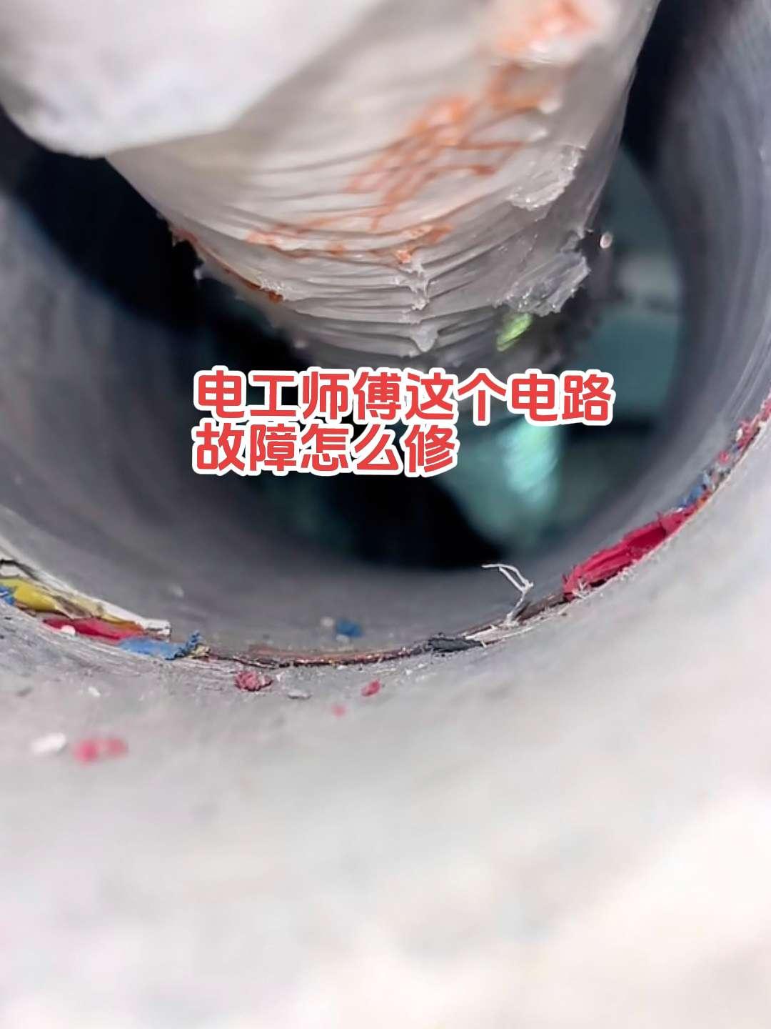 请问大家，这个电路故障怎么修！插座电线被空调安装师傅打孔打到电线了。电路维修电