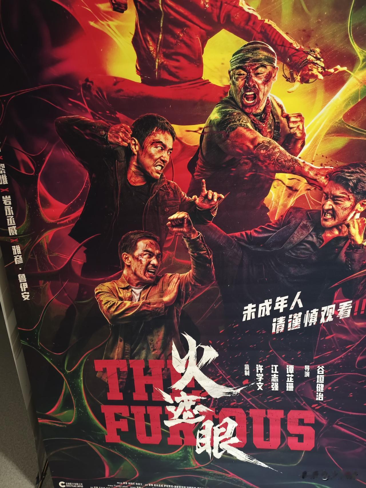 刚看完《火遮眼》打的比导火线猛全片五场打戏文戏占比不到20%全场几乎都是