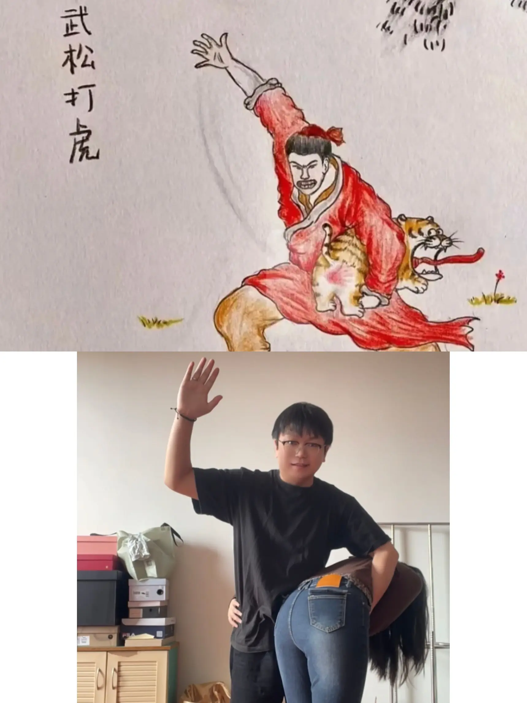 我才是真正的打虎英雄。