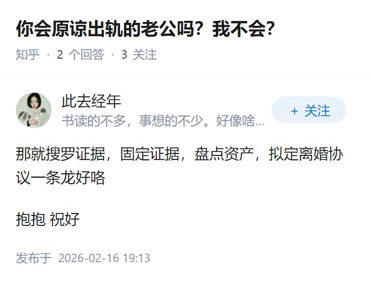 你会原谅出轨的老公吗？我不会？