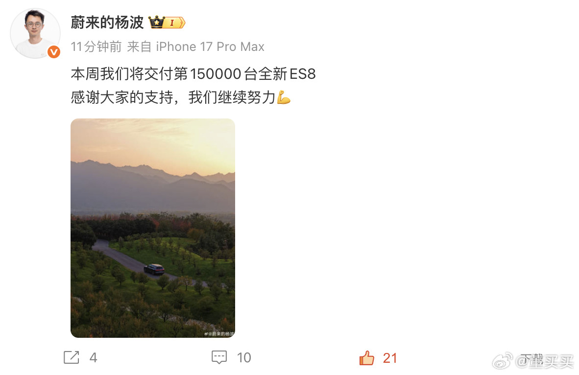 全新蔚来ES8，开启交付是在2025年9月21日。本周将要交付第15万台，也就是