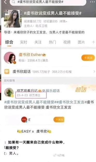 白鹿全网被嘲男人的时候，虞书欣买热搜“变成男人最不能接受”。赵露思全网嘲生病