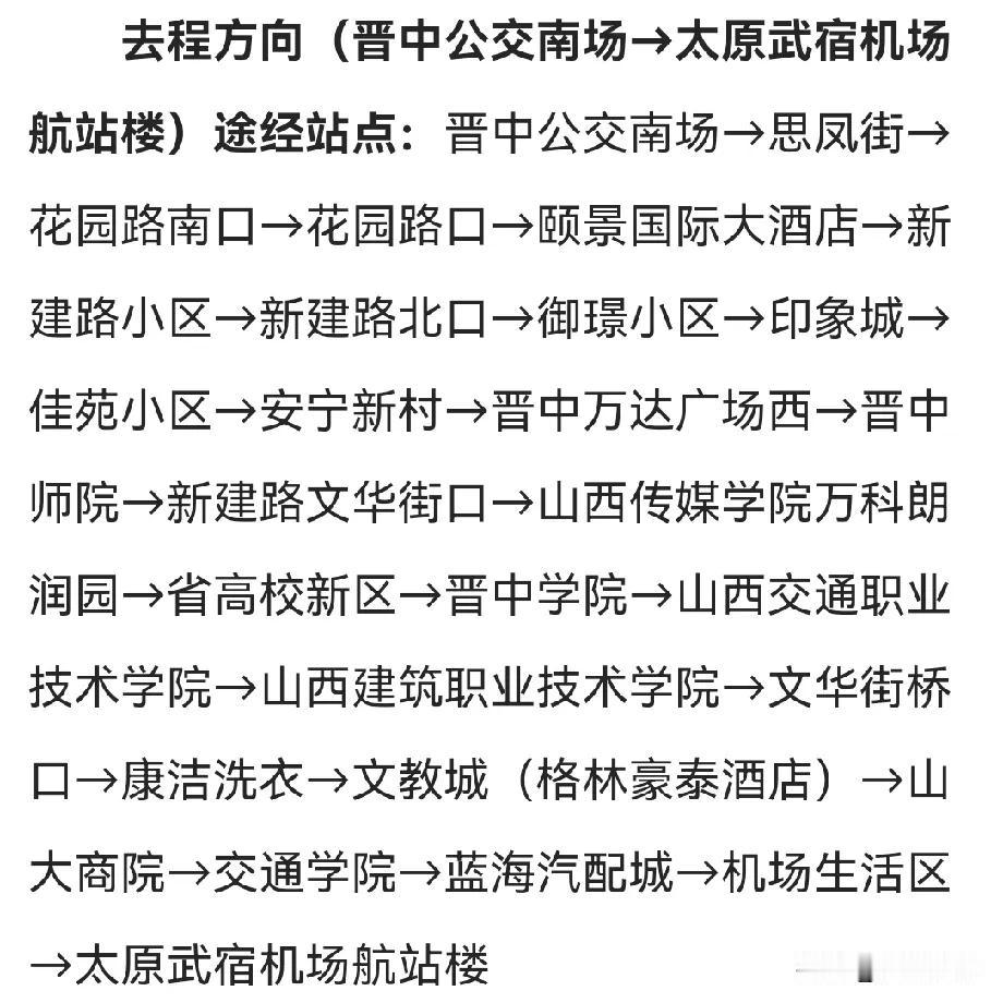 晋中Z1路城际公交车，本就连接机场航站楼，再增加几条大学城到地铁一号二号线站点的