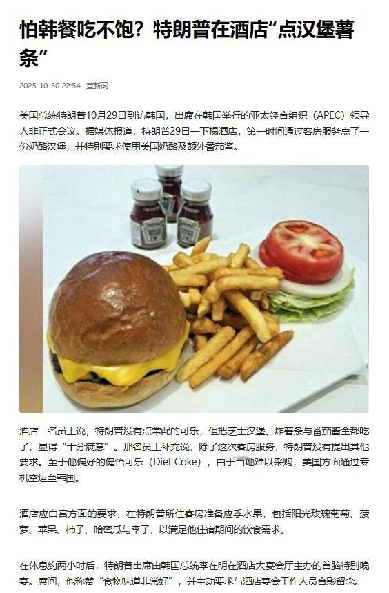 难怪特朗普宁可先啃汉堡也不愿空腹赴韩餐宴，韩国这波确实把精心维系的美食体面摔得稀