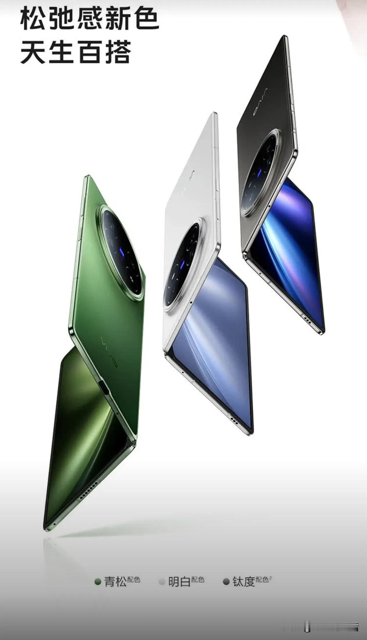 vivoXFold5正式发布，价格如下：12GB+256GB版本售价69