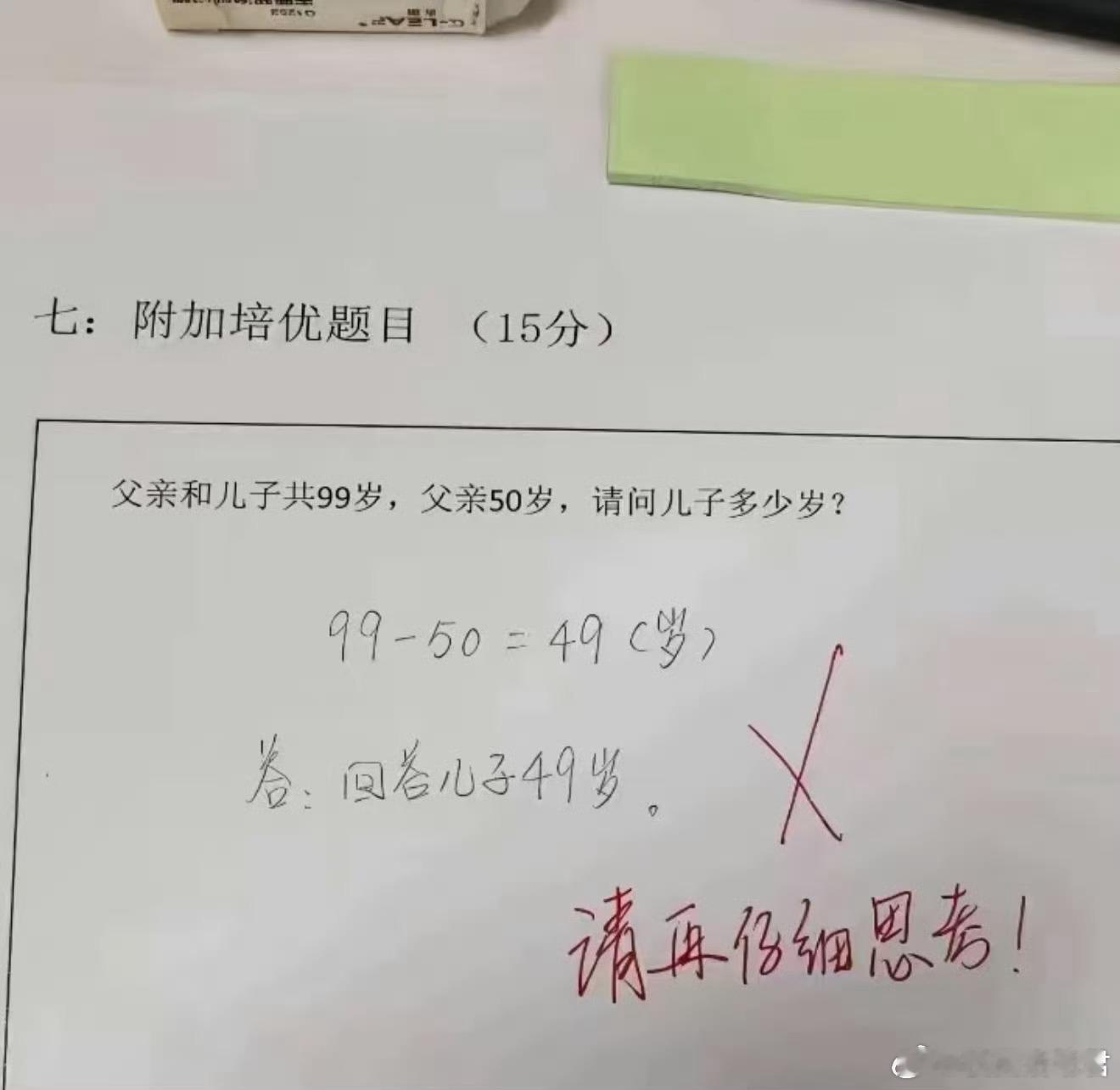儿子到底多少岁​​​​