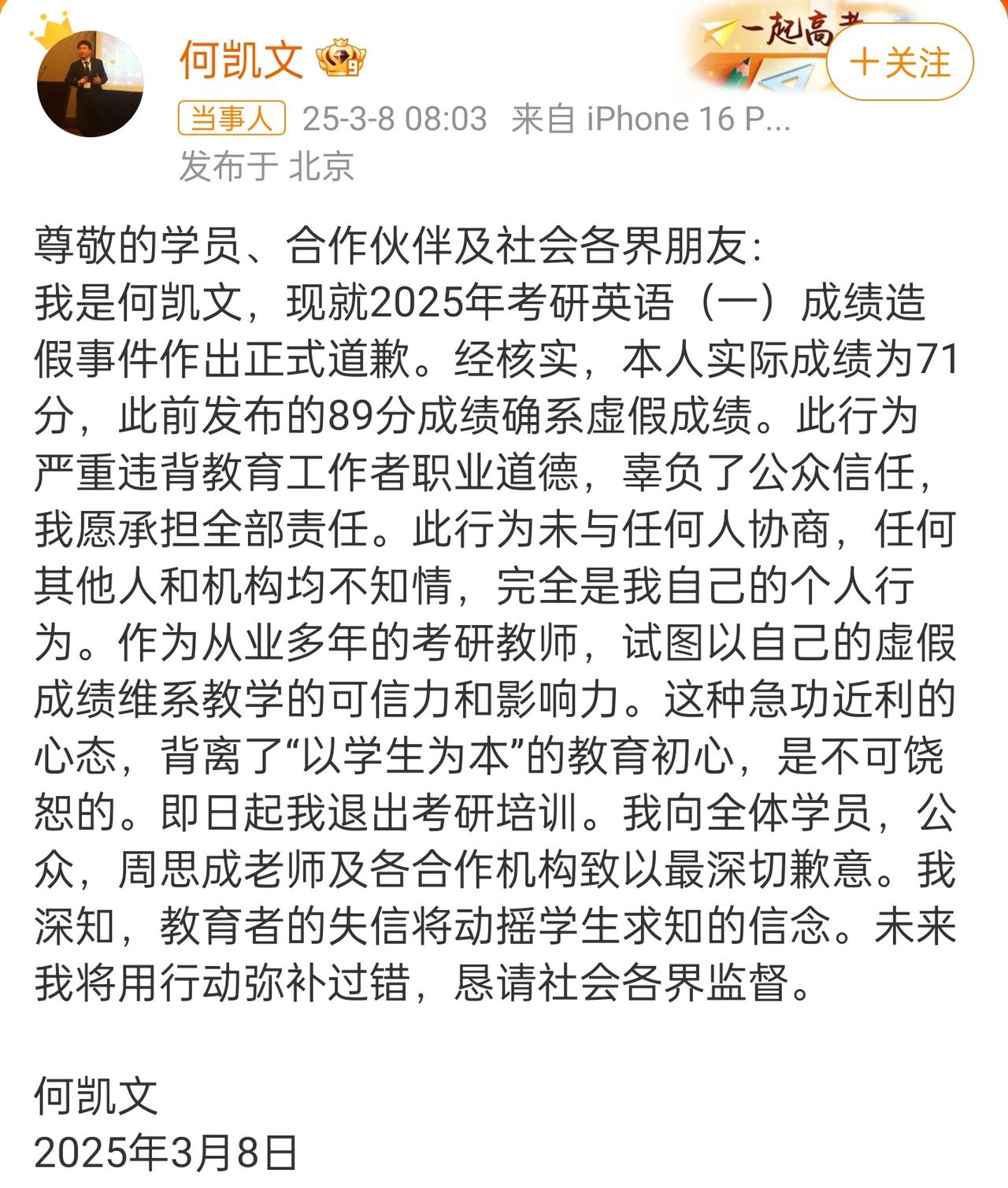 考研名师承认考研成绩造假！这波操作太魔幻了！何凯文终于承认了英语成绩造假，我