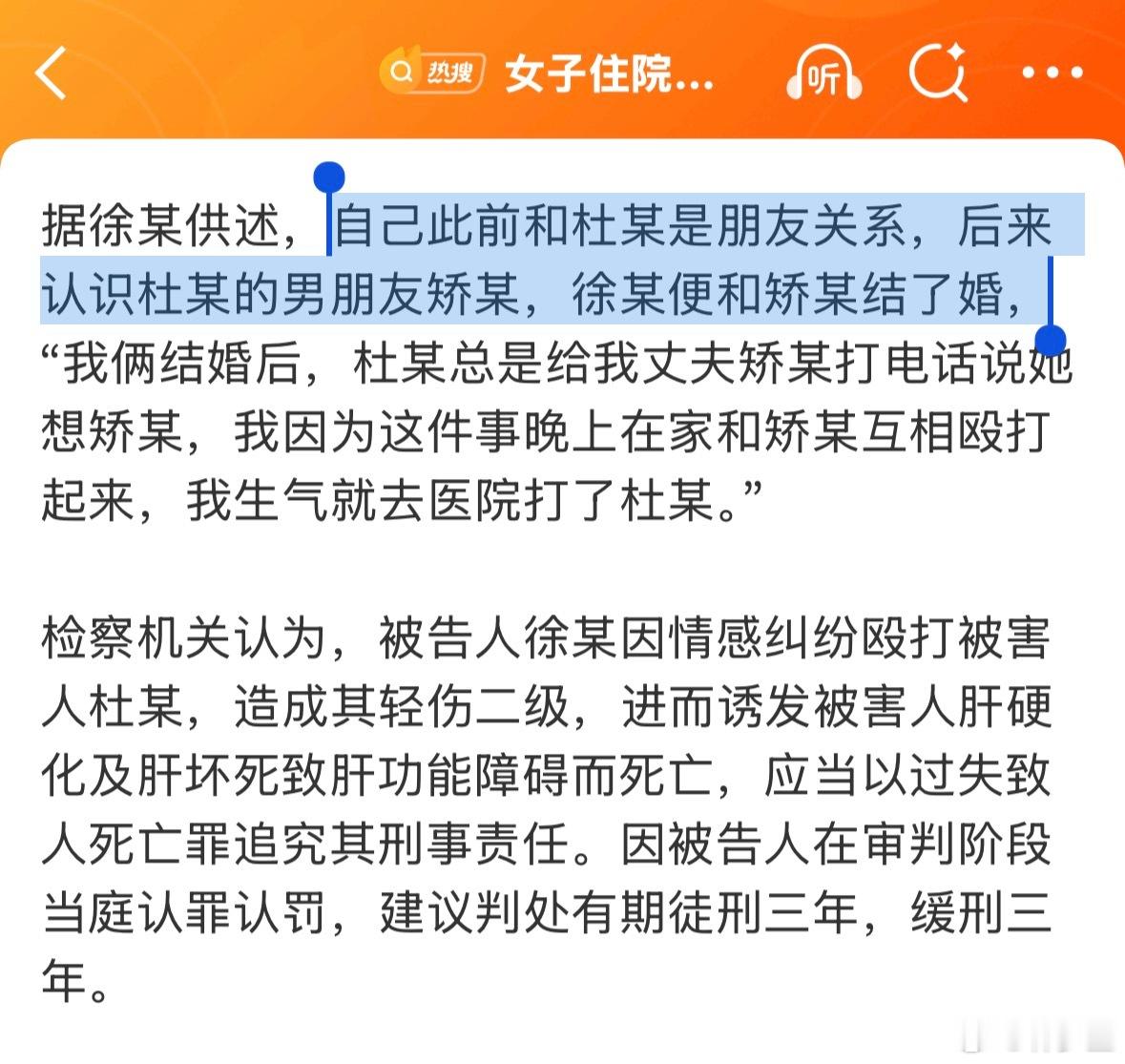女子住院被朋友殴打昏迷数天后死亡总结就是抢了朋友的男朋友，小三上位后，因为朋友和