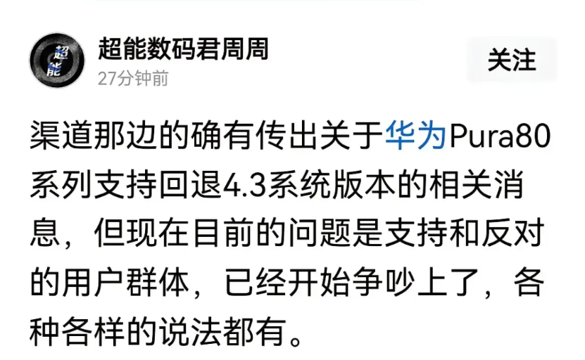 网传鸿蒙系统回到双框架模式？近日，网上传说，由于销量原因鸿蒙系统回归双框架模