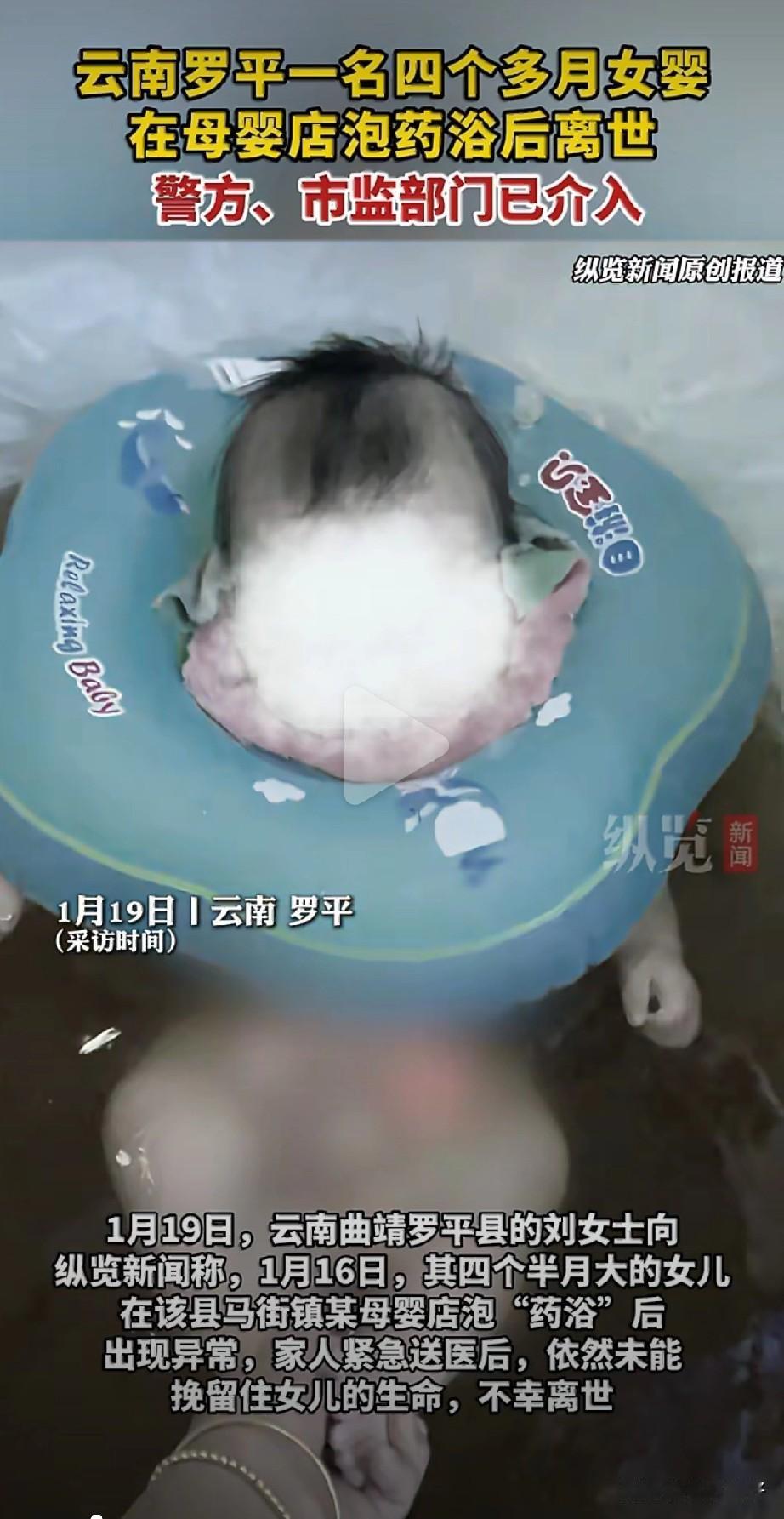 2026年1月16日，云南曲靖罗平县发生一起令人心痛的悲剧：一名仅四个半月大的女