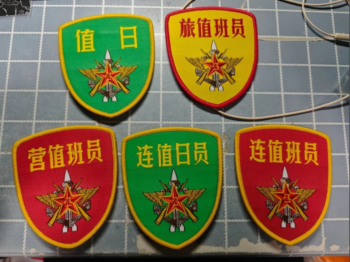 我挂过连值班员。