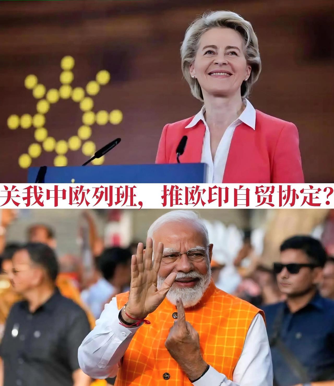 太天真了！太天真了！快讯！欧盟停中欧班列，就为了推印欧自贸协定？欧盟和冯德莱恩