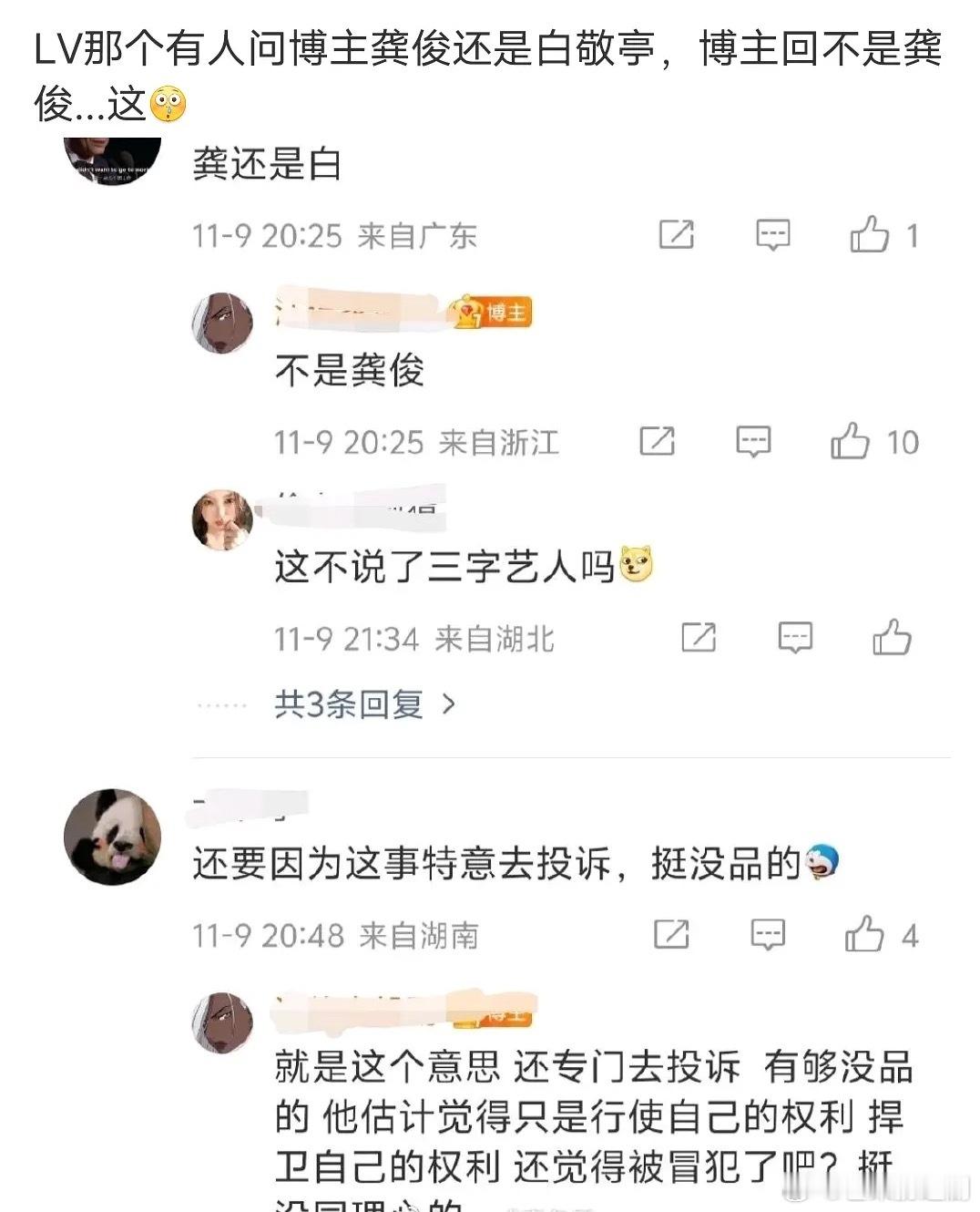 LV这种文字料能空降文娱1就很扯，龚俊人品毋庸置疑柜哥也否认了龚俊，但白敬亭23