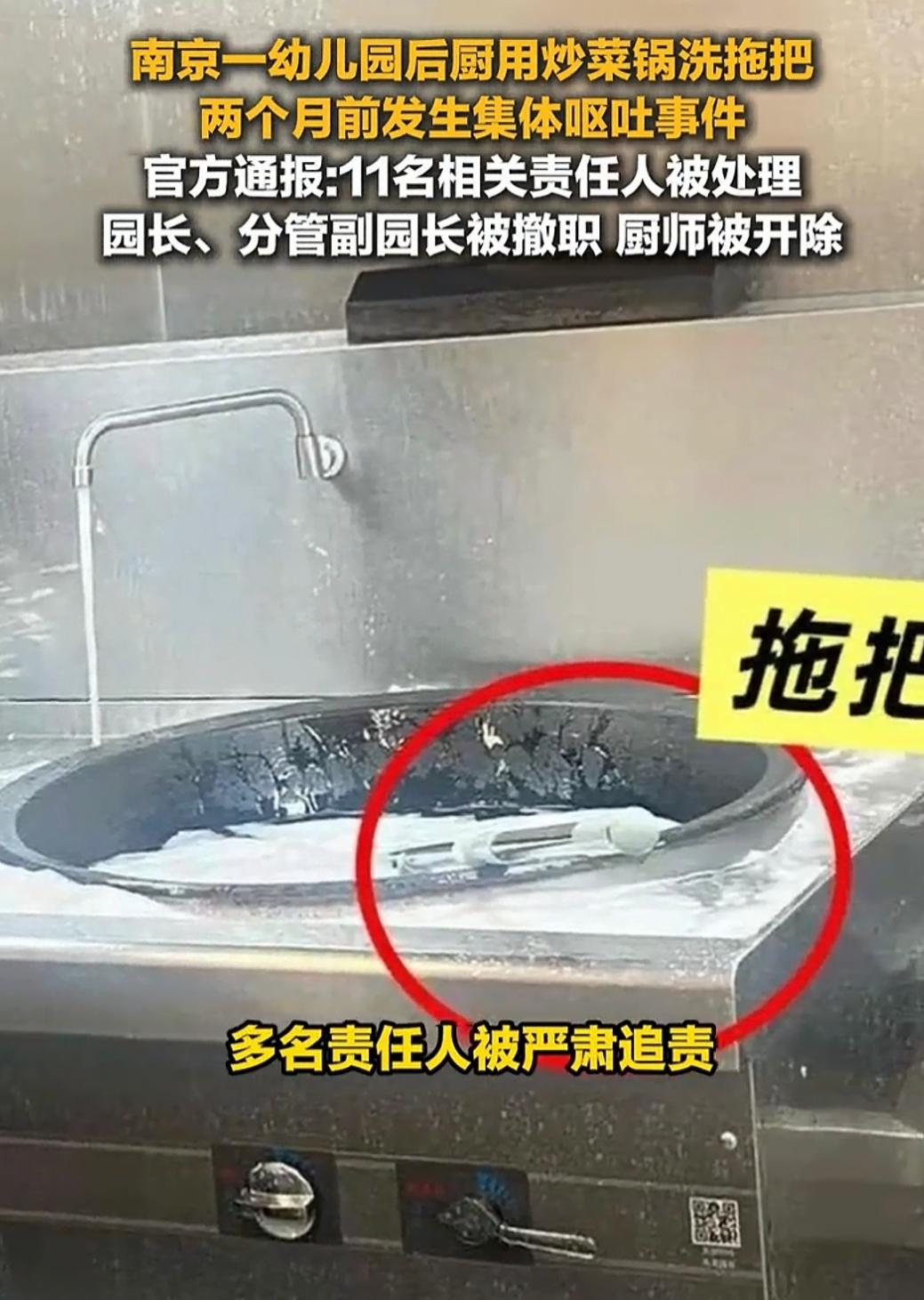 不敢想象，一所被评上南京市优质幼儿园的公办园，给孩子做饭的大铁锅，居然拿来洗拖把
