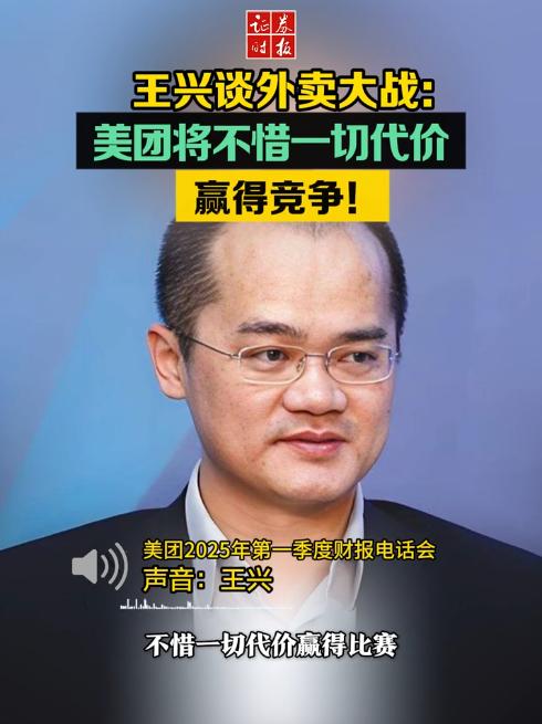 美团终于扳回一局，刘强东这下麻烦大了：王兴27日首次回应过“外卖大战”，态度