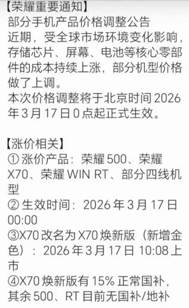 等等党这次真亏大了！荣耀也扛不住了谁能想到，一直等降价，结果等来一波大涨?