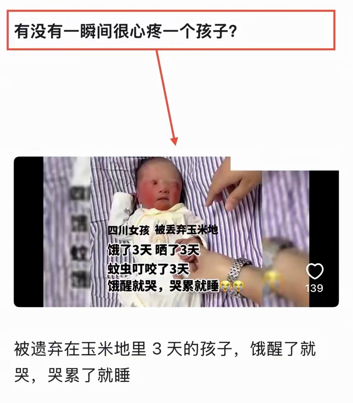 有没有一瞬间很心疼一个孩子？