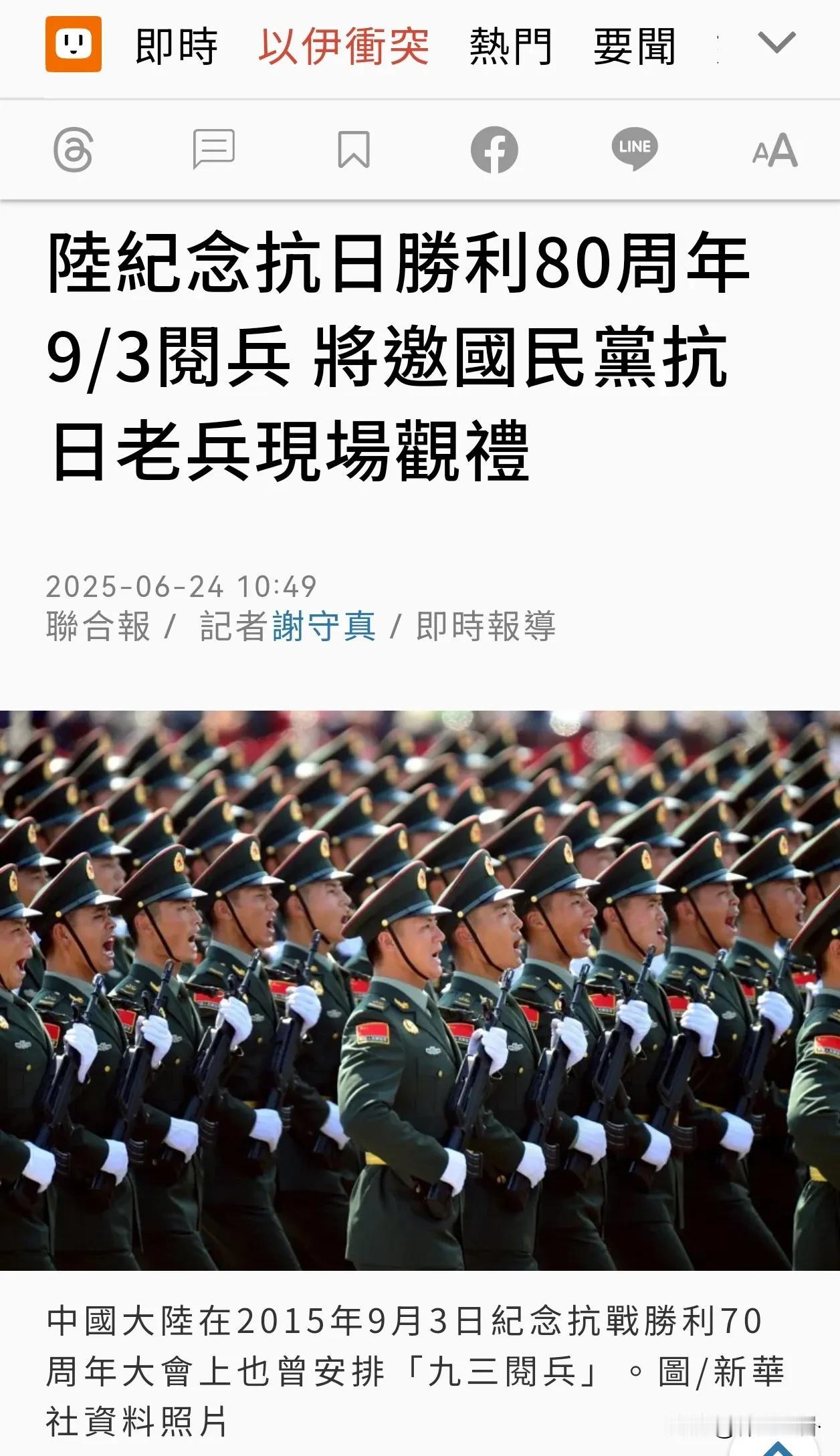 台湾人很高兴国民党抗日老兵参加活动今年是抗日战争胜利暨世界反法西斯战争胜利8