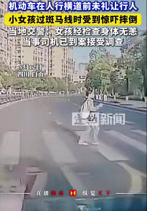 🌞太过分了！5月12日，四川自贡，一小女孩过斑马线时，小车见状便主动鸣笛让