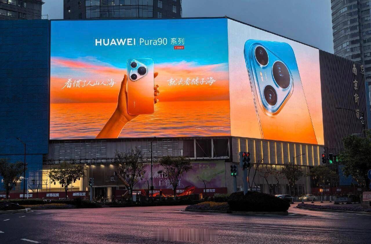 华为Pura90ProMax亮相，4月20日14:30发布。