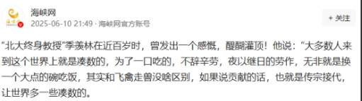 “北大终身教授”季羡林在近百岁时，曾发出一个感慨，他说：“大多数人来到这个世界上