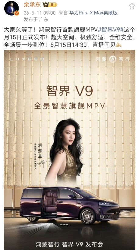 最近余承东智界V9人生主场自在转场的视频很火！