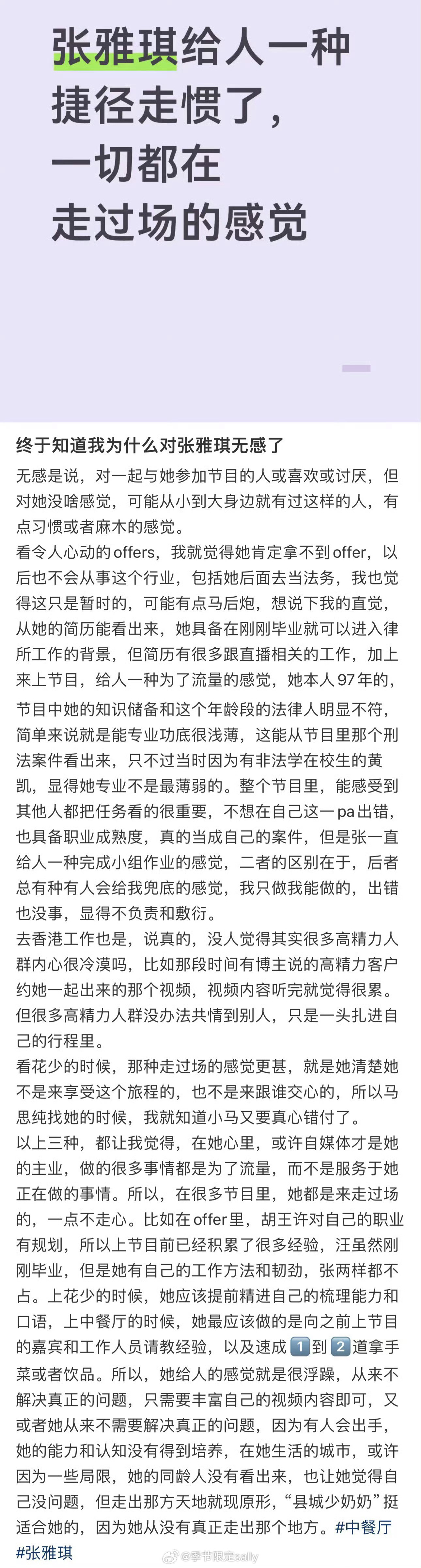 张雅琪之前在抖音的高精力人设挺吃香的，现在花少这个口碑一整个崩塌