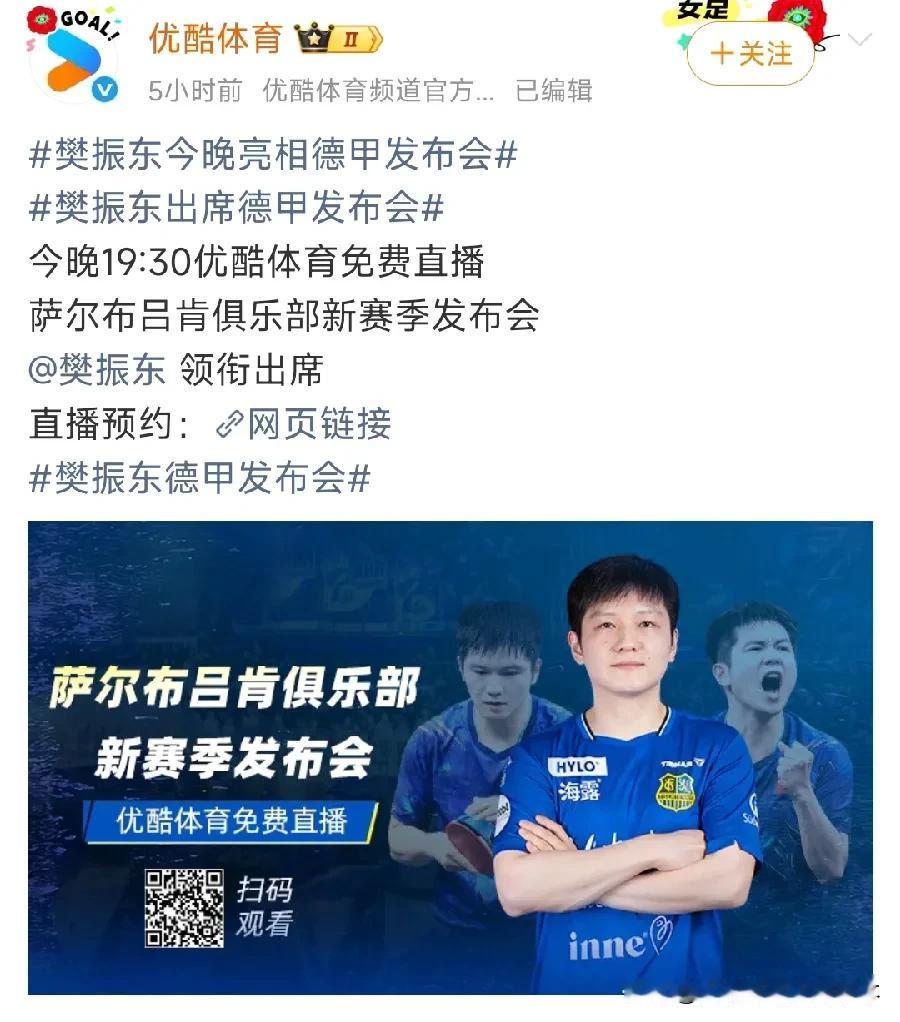太好了！终于可以看到樊振东的德甲联赛了！之前还担心国外联赛国内没有转播平台会遗憾