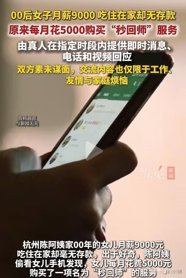 现在的年轻人琢磨不透，母亲发现自己月薪9000的00后女儿，每月竟然花5000块