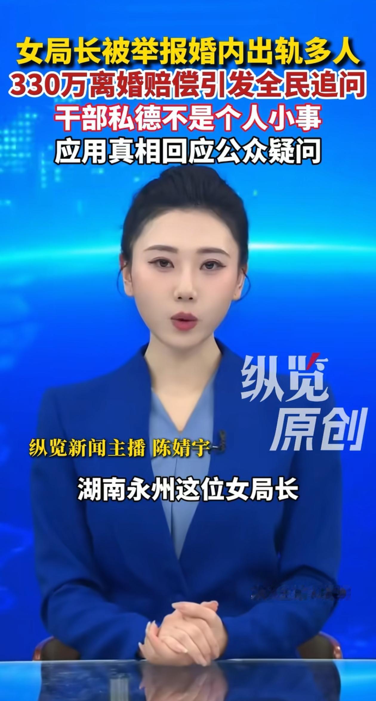 湖南永州这位女局长可以说是出轨成性，停不下来了，想必他的丈夫只是一个无权无钱不起