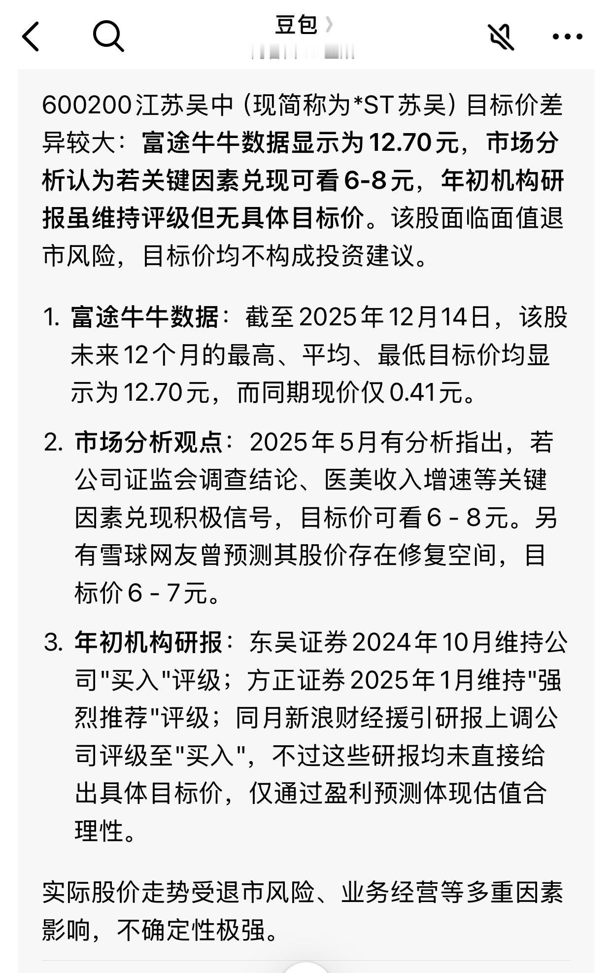 退市苏吴，马上就要退市了。豆包好像是还在推荐，这是为什么呢？看来豆包也不是万能的