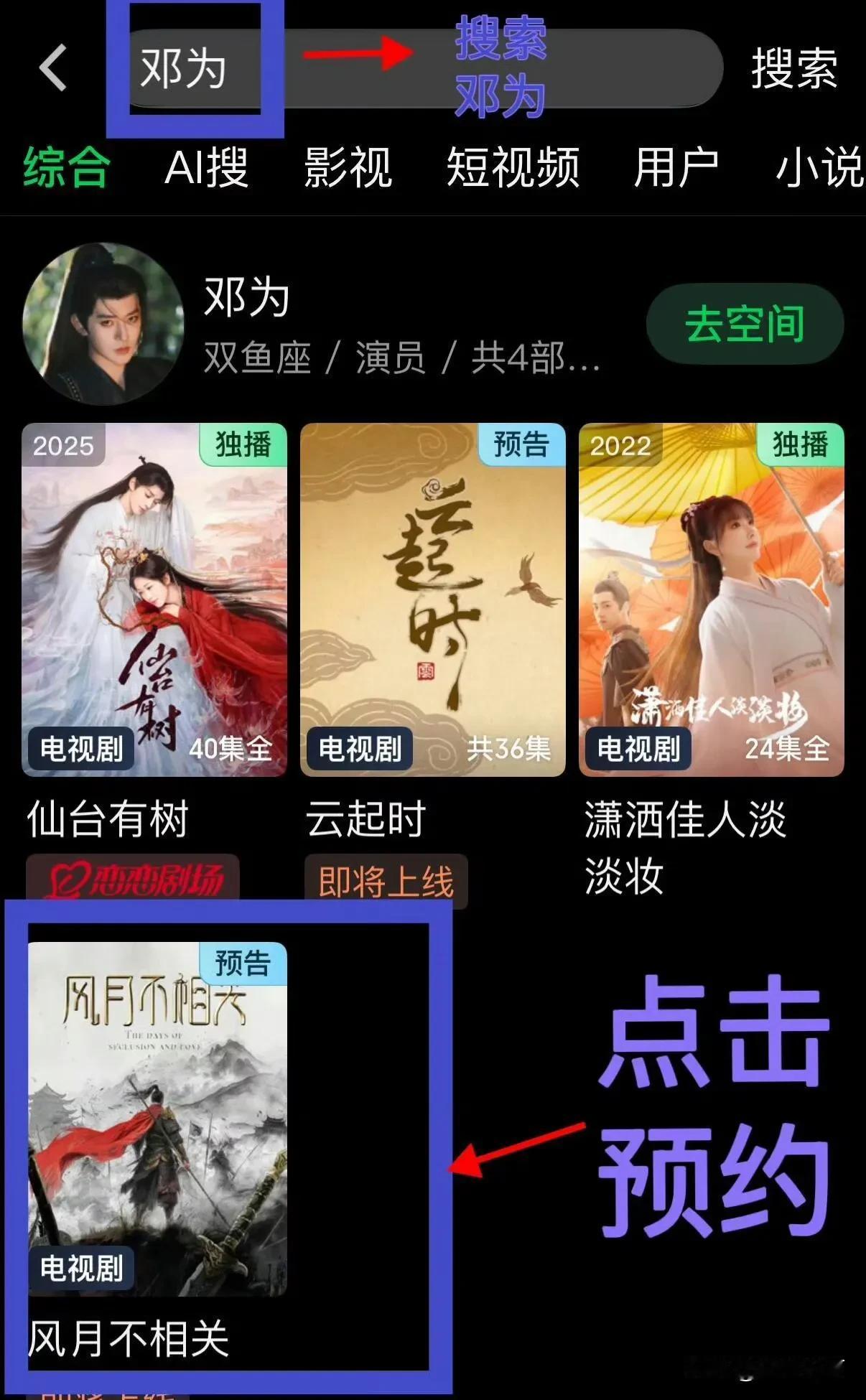 我真的接了，假盼真，真盼速！🙏占个位置宣传一下🥝的邓为一番大男主待播剧《风