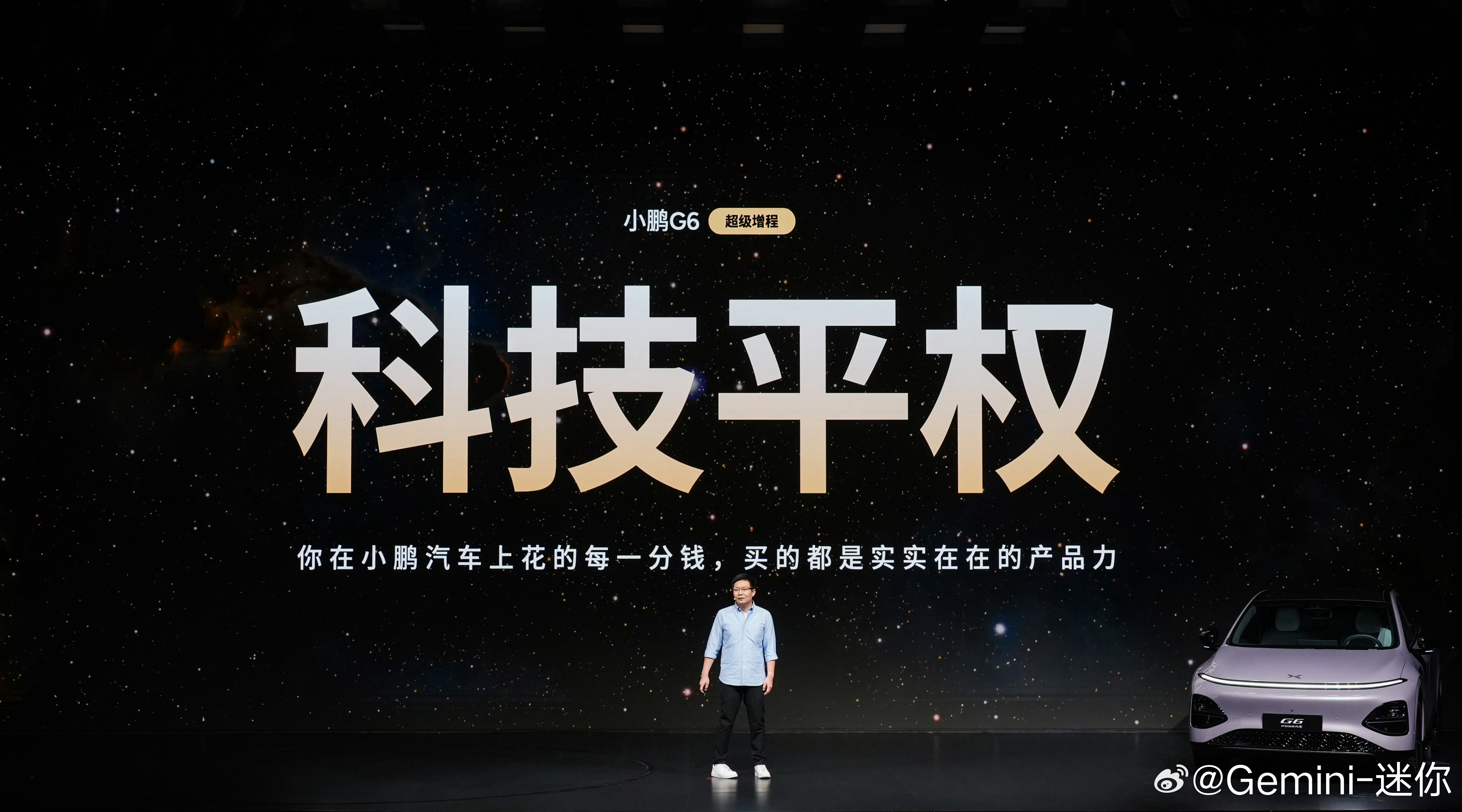 何小鹏：你在小鹏汽车上花的每一分钱，买的都是实实在在的产品力这事儿就应该应该这样