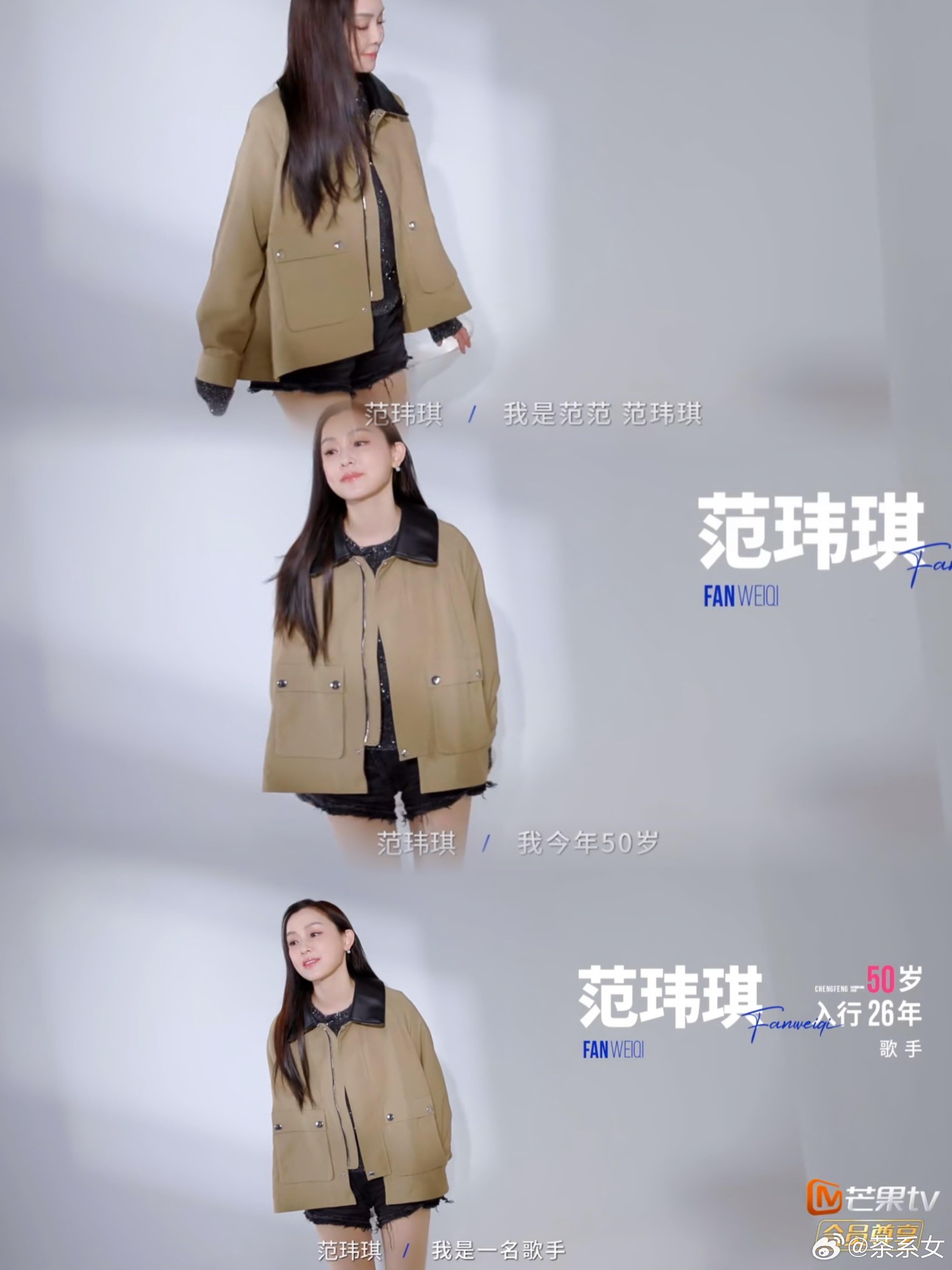 看了乘风2026才知道范玮琪已经50岁了，总感觉她才三四十岁。