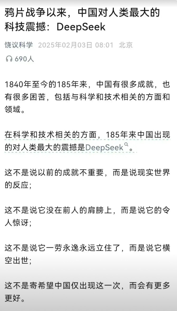 这可能是2件“国运级”大事：1.deepseek。就像打开了高科技领域的潘多