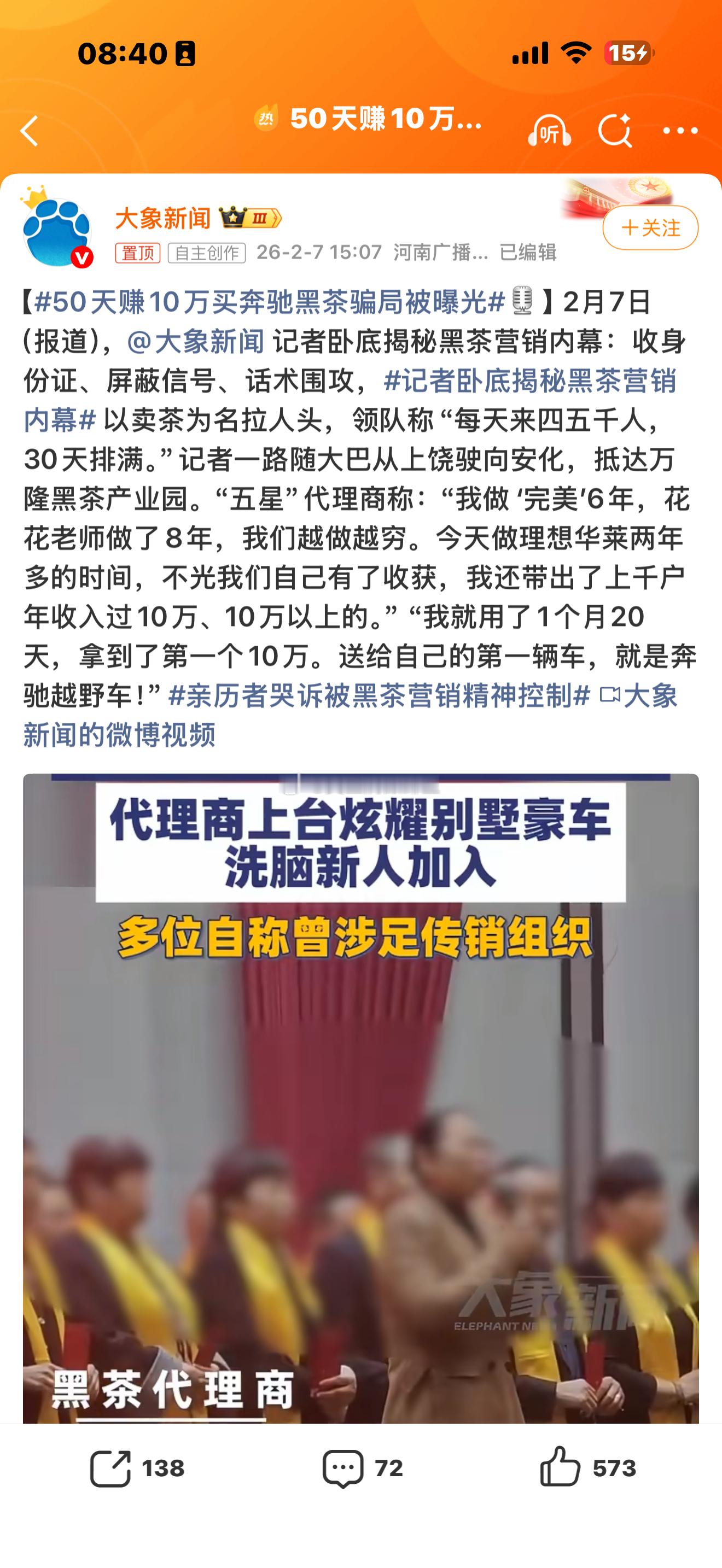 50天赚10万买奔驰黑茶骗局被曝光这个记者胆子很大，居然敢说这个事。但是调查结果