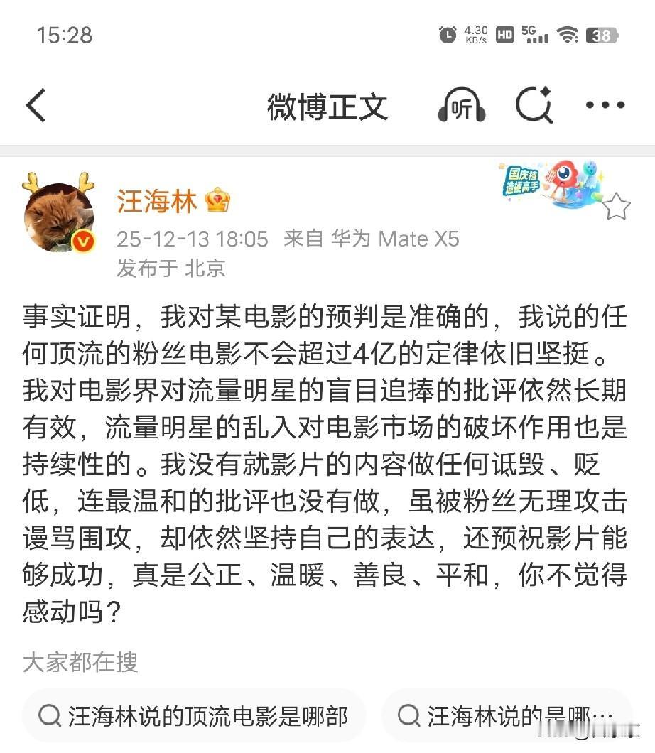 汪海林又成了热议焦点。他老早就说过，任何顶流的粉丝电影，票房都超不过4亿，现在看