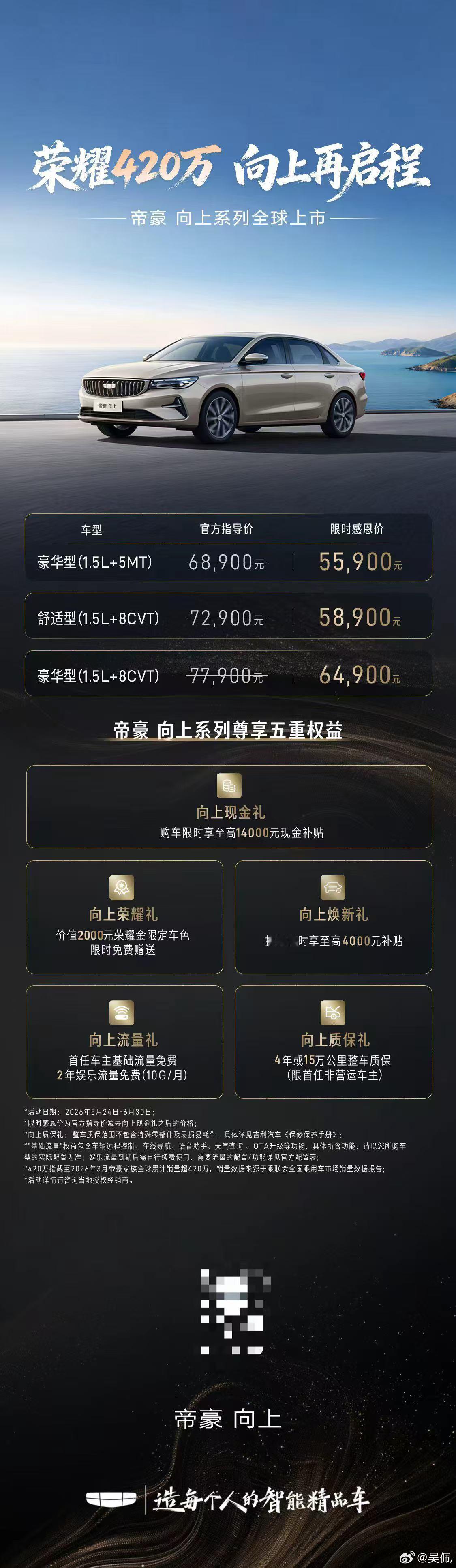 不看手动挡吧，看自动挡，5.89万，现在你会买油车还是电车？吉利帝豪向上系列限时