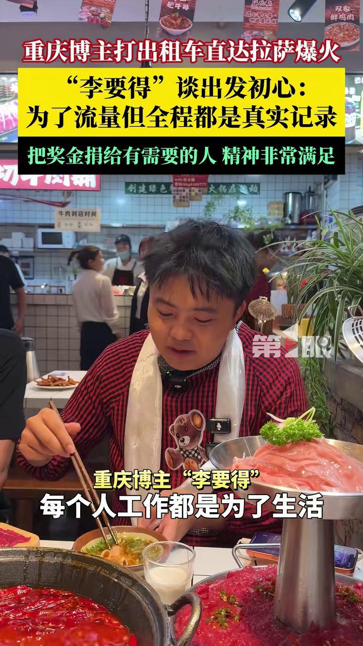 一辆重庆出租车开到拉萨，乘客却说自己就是为了流量。重庆博主“李要得”乘出租车奔赴