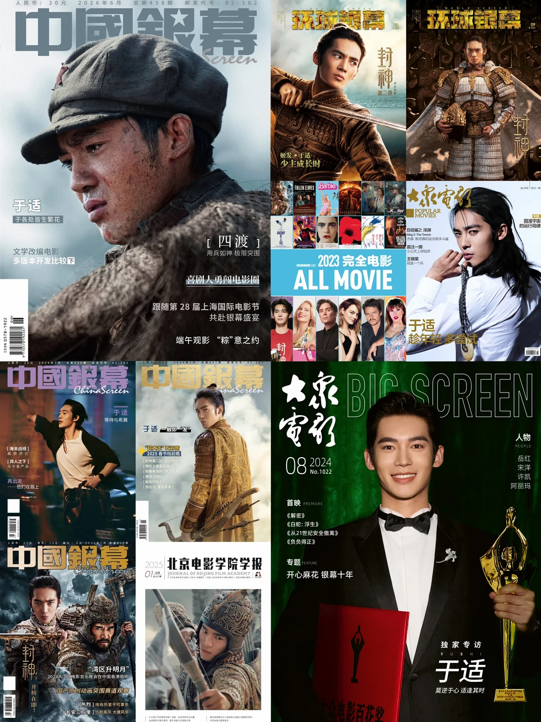 于适的十本行业专业权威杂志集 🎬