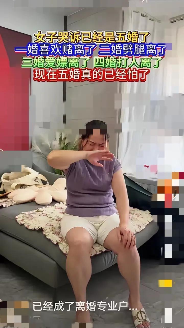 刷到个视频真让人唏嘘！女子哭诉自己已经五婚，前四任不是好赌、